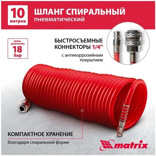 Шланг matrix 57004