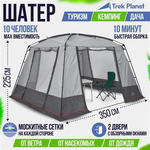 Шатер кемпинговый TREK PLANET Dinner Tent