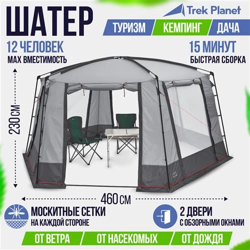 Шатер кемпинговый TREK PLANET Siesta Tent