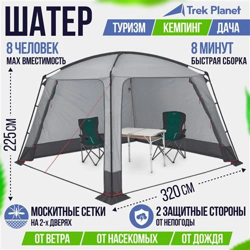 Шатер универсальный TREK PLANET Rain Tent