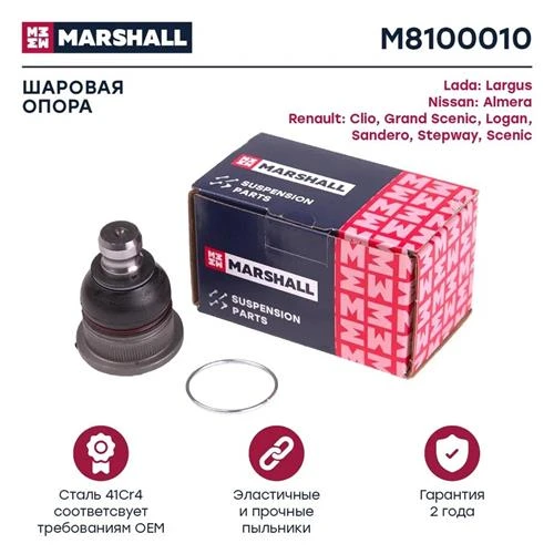 Шаровая опора нижняя передняя Marshall M8100010