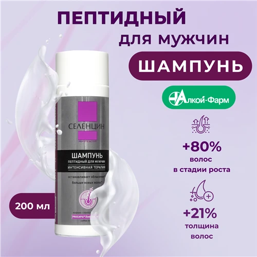 Шампунь пептидный для восстановления густоты мужской Peptide Active