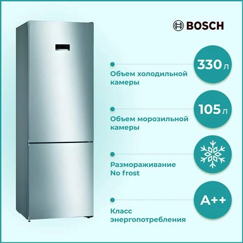 Холодильник BOSCH KGN49XLEA