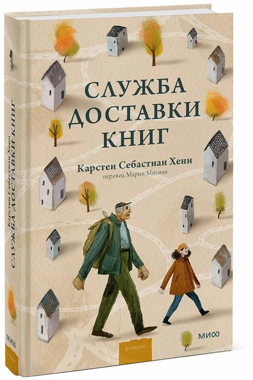 Хенн Карстен Себастиан: Служба доставки книг