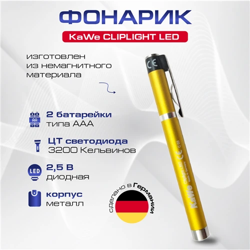 Фонарик диагностический KaWe Cliplight LED