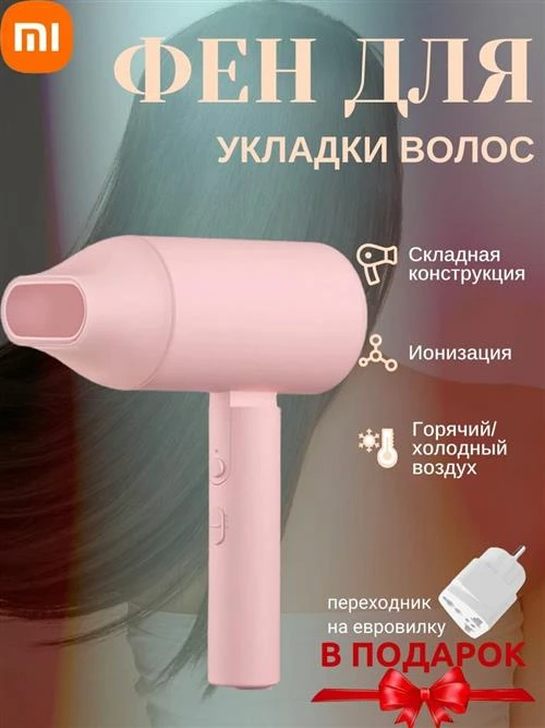 Фен Xiaomi Mijia Negative Ion Hair Dryer