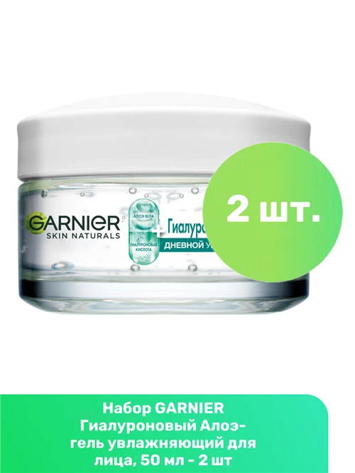 GARNIER Гиалуроновый Алоэ-гель увлажняющий для лица