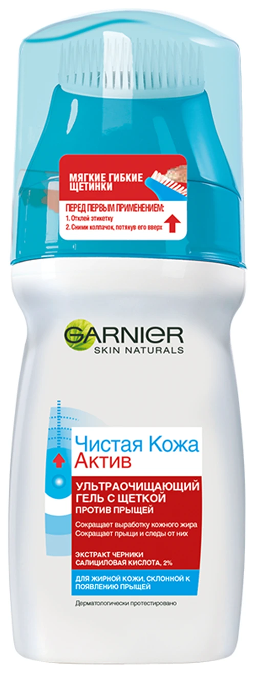 GARNIER Чистая кожа Актив Ультраочищающий гель для лица с щеткой Эксфопро против прыщей для жирной кожи