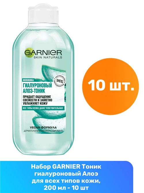 GARNIER Тоник гиалуроновый Алоэ для всех типов кожи