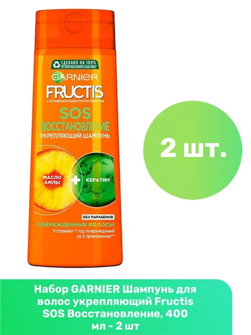 GARNIER укрепляющий шампунь для волос Fructis SOS Восстановление с маслом амлы