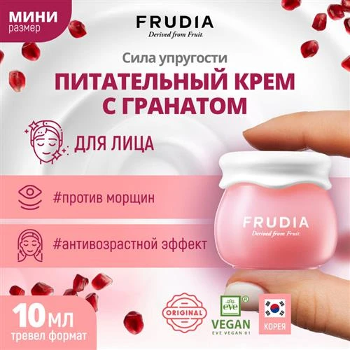 Frudia крем Pomegranate Nutri-Moisturizing