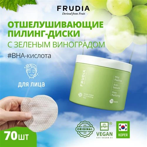 Frudia пилинг-диски Green grape Pore Peeling Pad отшелушивающие с зеленым виноградом