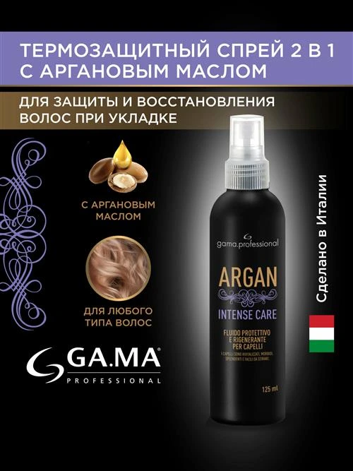 GA.MA Спрей для защиты волос ARGAN INTENSE CARE