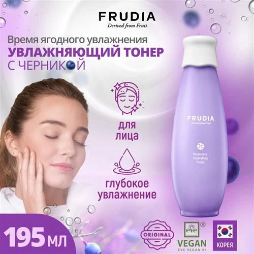 Frudia Тонер Blueberry Hydrating