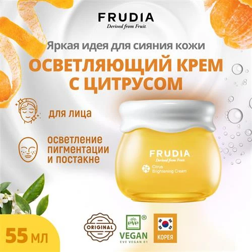 Frudia Citrus Brightening Cream Осветляющий крем для лица с экстрактом цедры мандарина