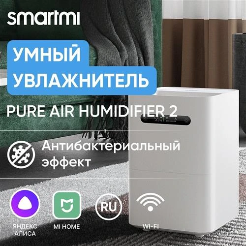 Увлажнитель воздуха с функцией ароматизации Smartmi Evaporative Humidifier 2, CJXJSQ04ZM