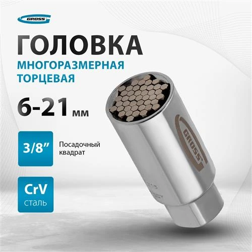 Торцевая головка Gross 13191