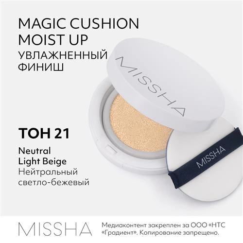 Тональный крем Magic cushion moist up PA+++, SPF 50+