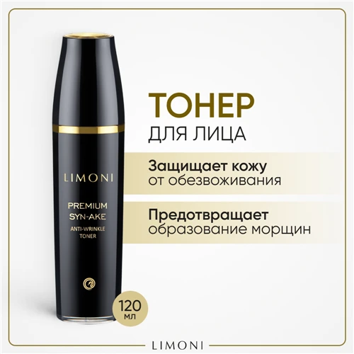 Тонер Limoni Premium Syn-Ake