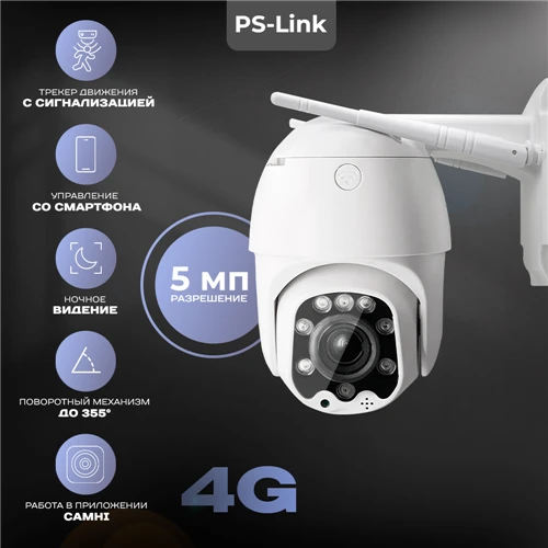 IP камера PS-Link GBT50