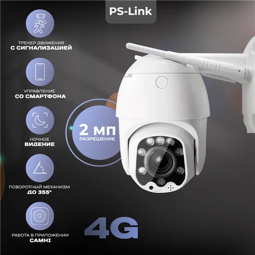 IP камера PS-Link GBT20