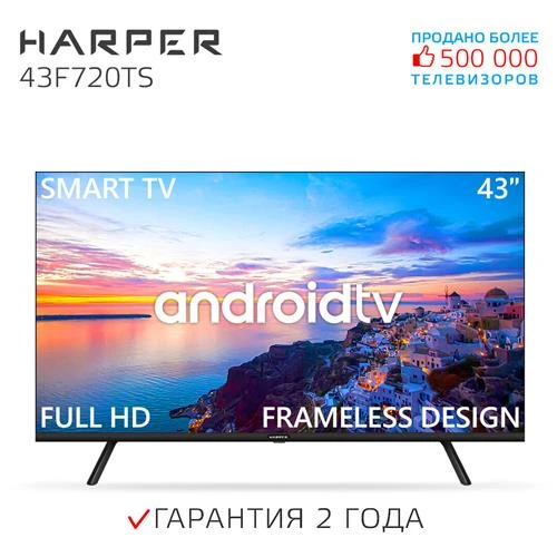 Телевизор HARPER 43F720TS 2020 VA