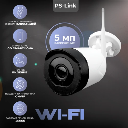 IP камера PS-Link XMG50