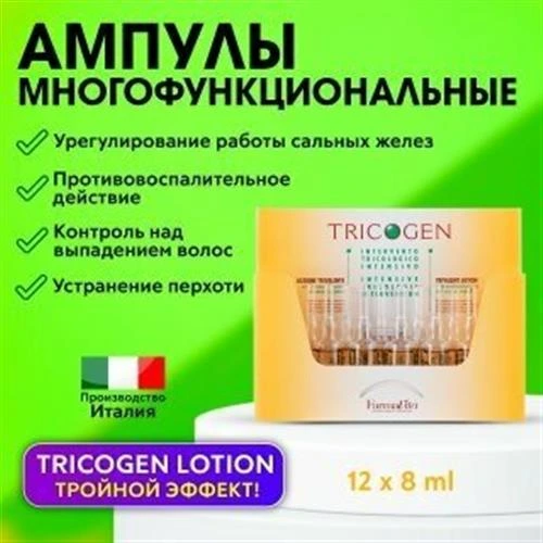 FarmaVita TRICOGEN Лосьон для интенсивного трихологического воздействия для волос