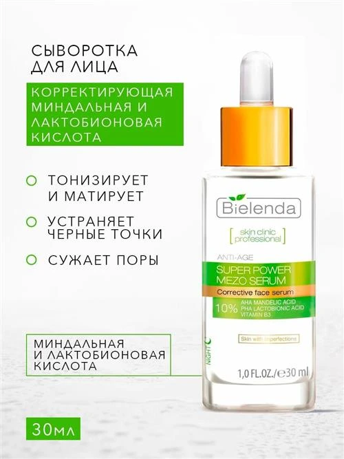 Сыворотка Skin Clinic Professional Super power mezo serum активная корректирующая ночная