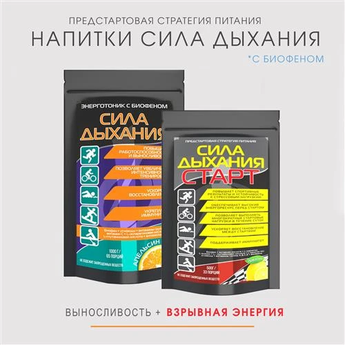 Сухая смесь Сила Дыхания Старт