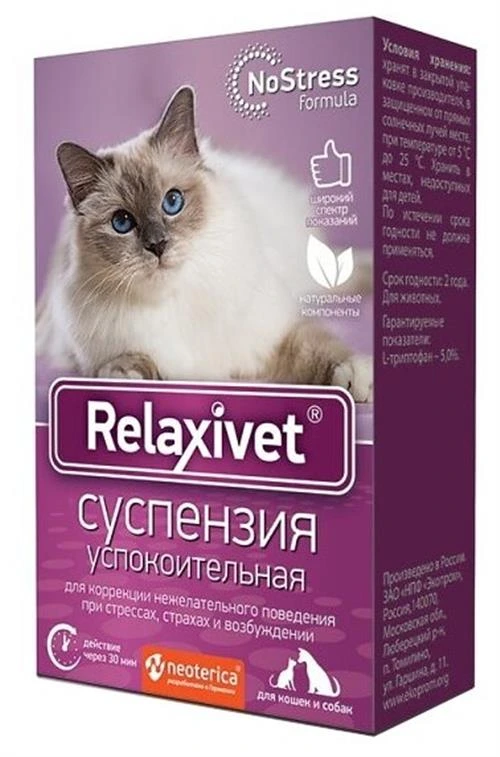 Суспензия Relaxivet Успокоительная