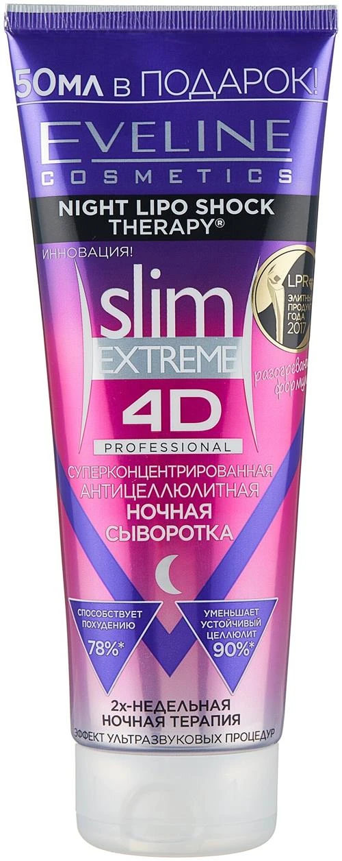 Eveline Cosmetics сыворотка суперконцентрированная ночная антицеллюлитная Slim Extreme 4D