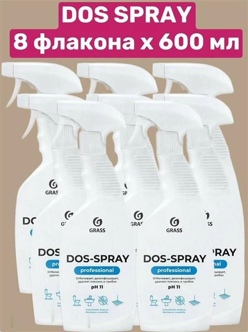 Спрей для удаления плесени Dos-spray Grass