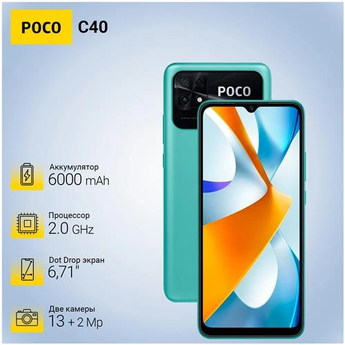 Смартфон Xiaomi POCO C40