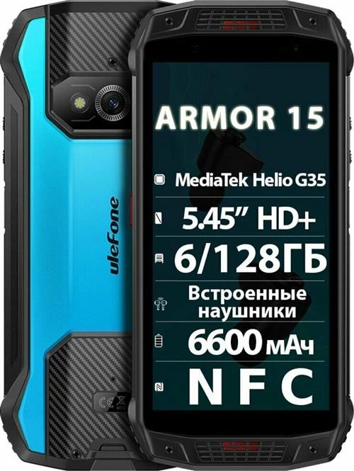 Смартфон Ulefone Armor 15