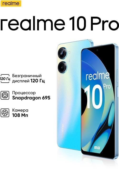 Смартфон realme 10 Pro 5G