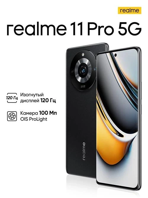 Смартфон realme 11 Pro