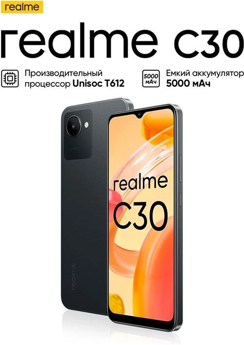 Смартфон realme C30