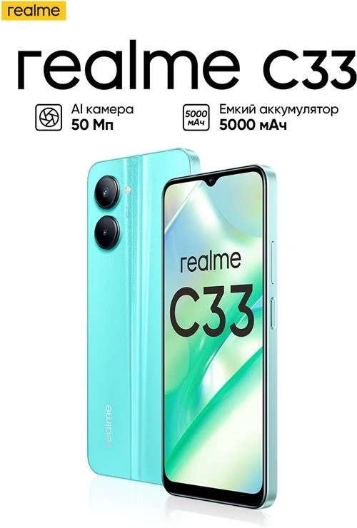 Смартфон realme C33