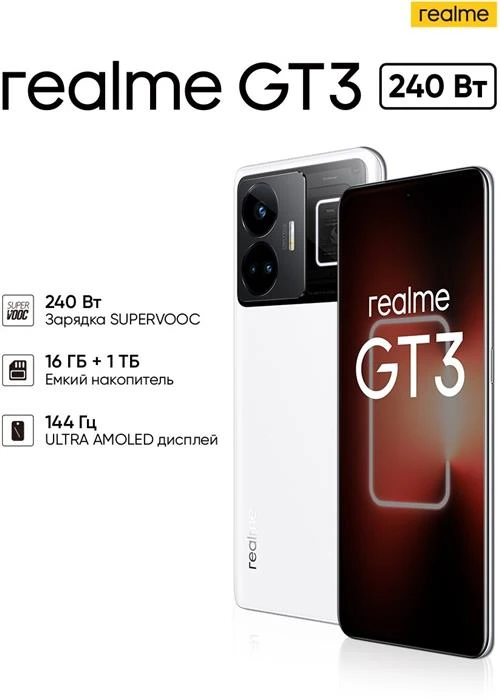 Смартфон realme GT3