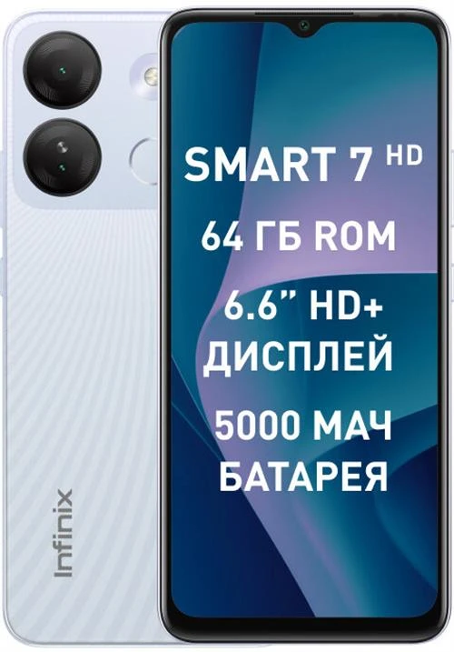 Смартфон Infinix SMART 7 HD