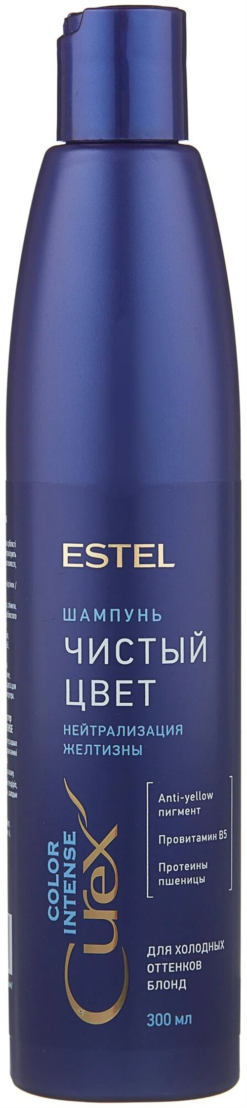 ESTEL Curex Color Intense шампунь Чистый цвет нейтрализация желтизны для холодных оттенков блонд