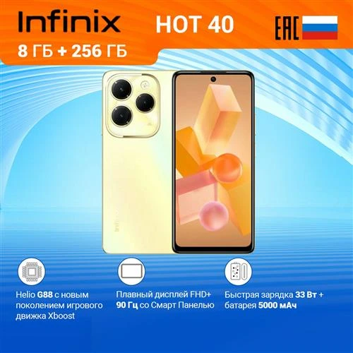 Смартфон Infinix HOT 40 8/256 ГБ Global для РФ, Dual nano SIM, Horizon Gold