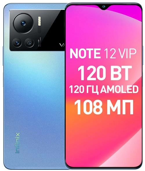 Смартфон Infinix NOTE 12 VIP