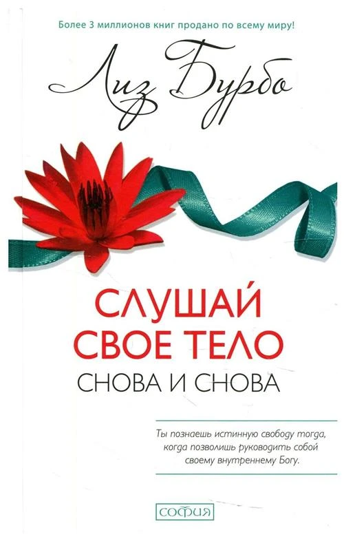 Слушай свое тело - снова и снова!