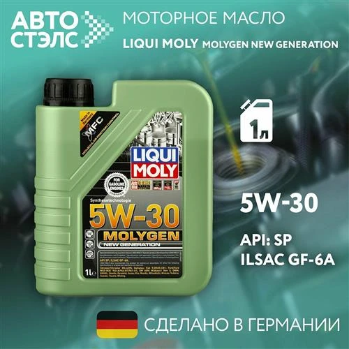 Синтетическое моторное масло LIQUI MOLY Molygen New Generation 5W-30