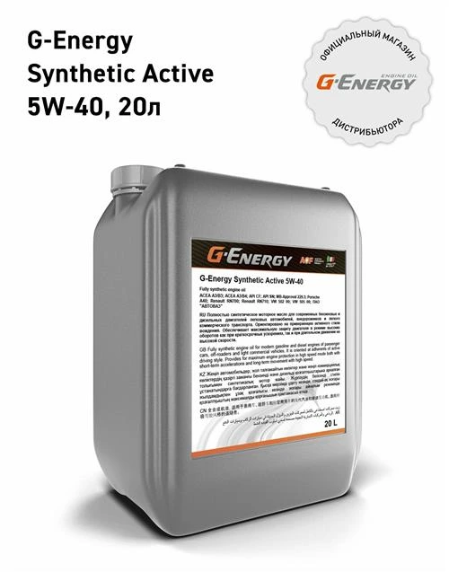 Синтетическое моторное масло G-Energy Synthetic Active 5W-40