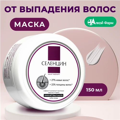 Селенцин маска Hair Therapy от выпадения и ломкости волос