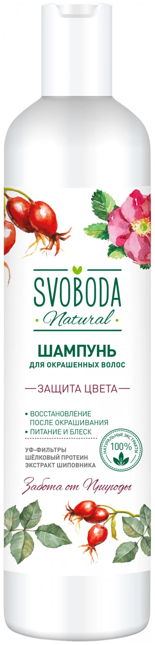 СВОБОДА шампунь для окрашенных волос Защита цвета