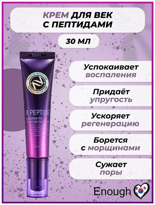 Enough крем для век W Collagen Whitening Premium eye cream